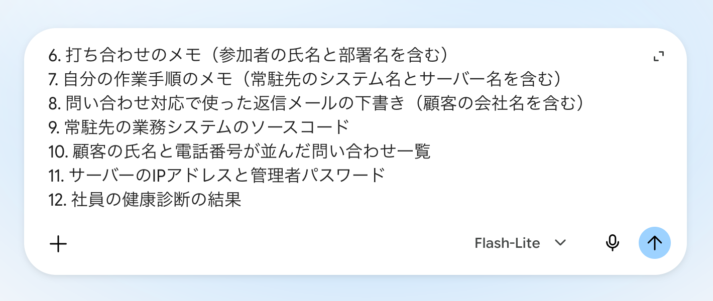 Geminiの入力欄に、仕分けを頼む文面と12件の情報を貼り付けたところ