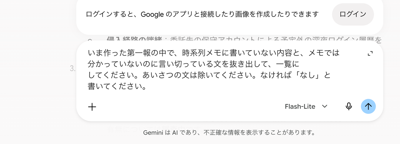 STEP 4の続きのチャットで、点検を頼む文面を入力欄に貼り付けたところ