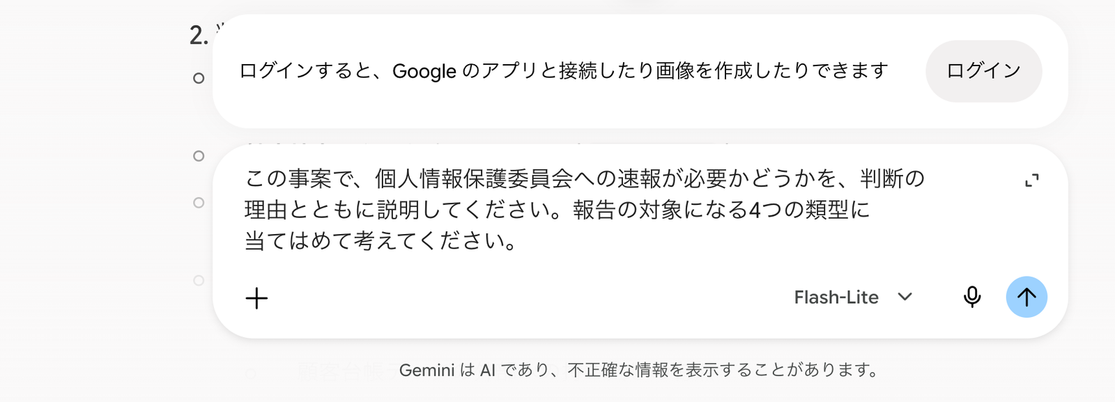 STEP 4の続きのチャットで、速報の要否を尋ねる文面を貼り付けたところ